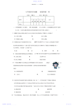 2022年七年级历史上册期中测试试题.docx