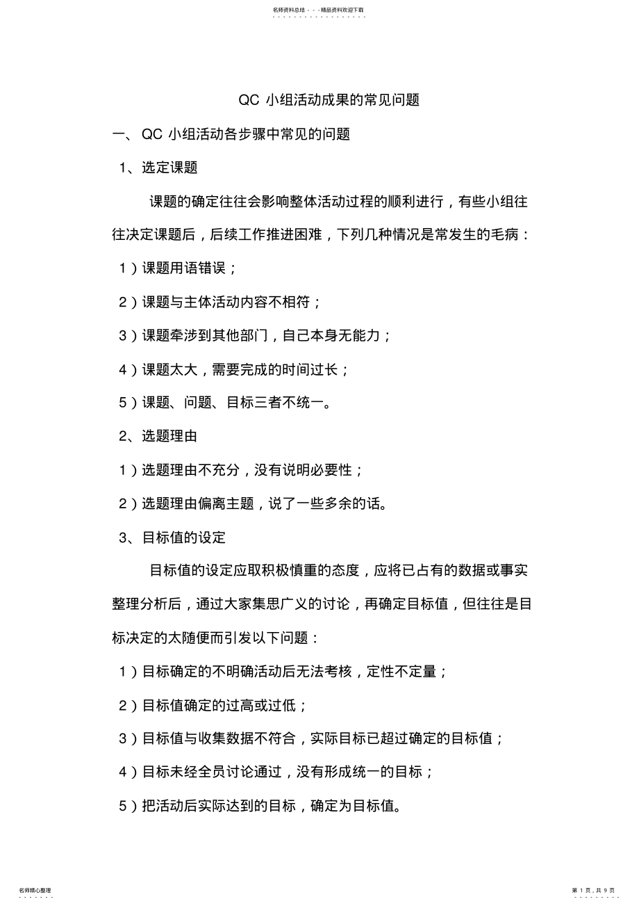 2022年QC小组活动成果的常见问题 .pdf_第1页