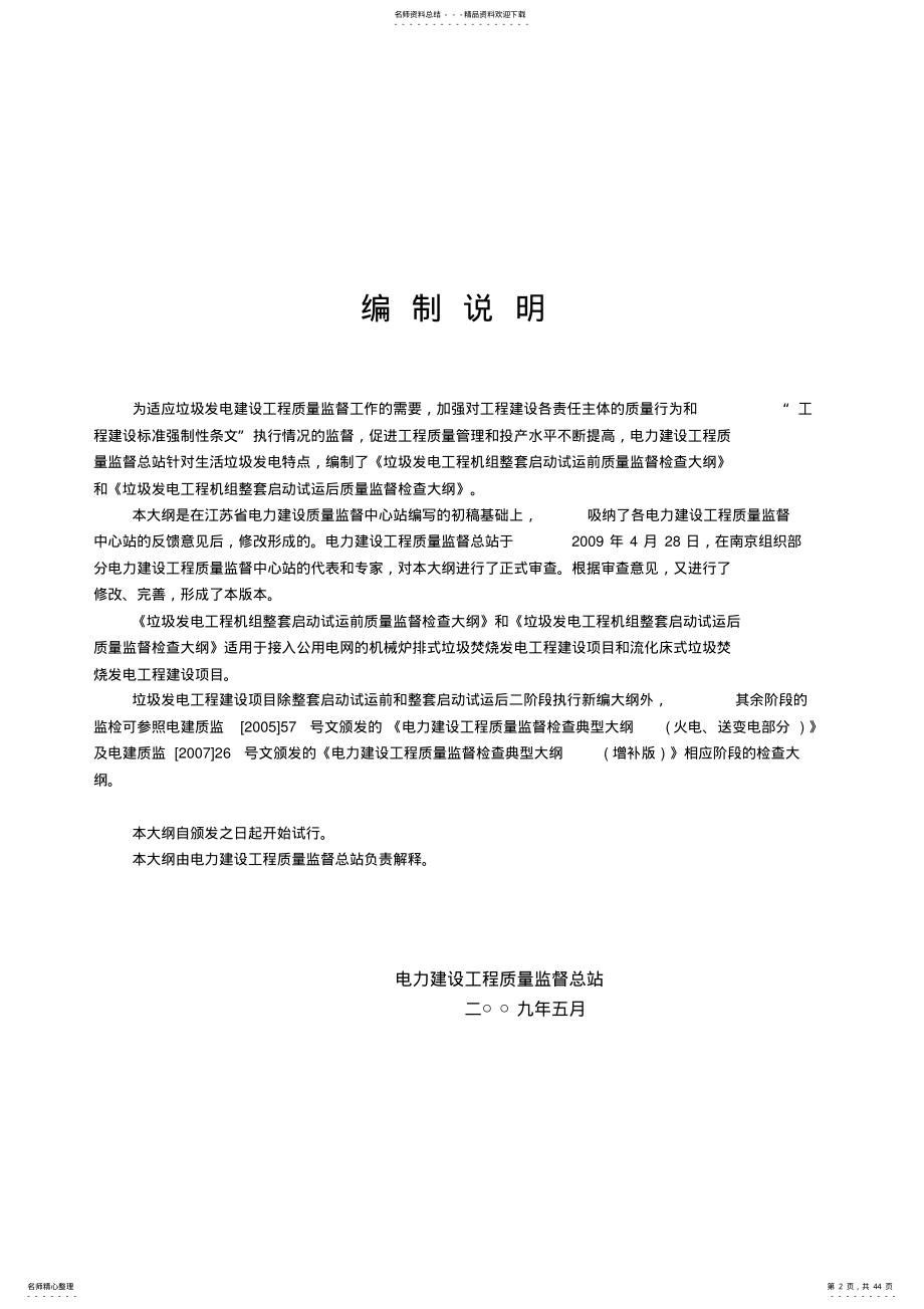 2022年《电力建设工程质量监督检查典型大纲》 2.pdf_第2页