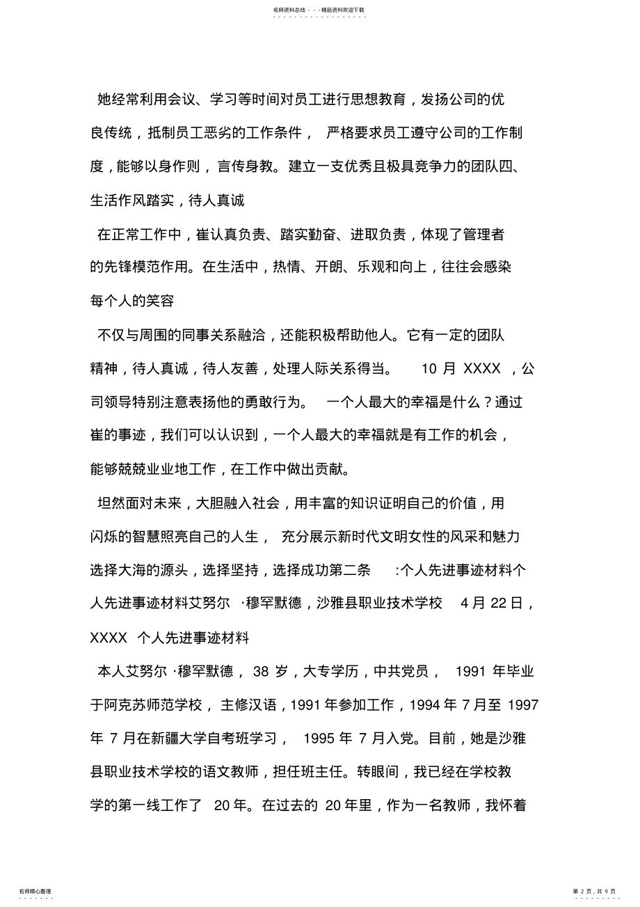 2022年个人先进评选推荐事迹材料 .pdf_第2页