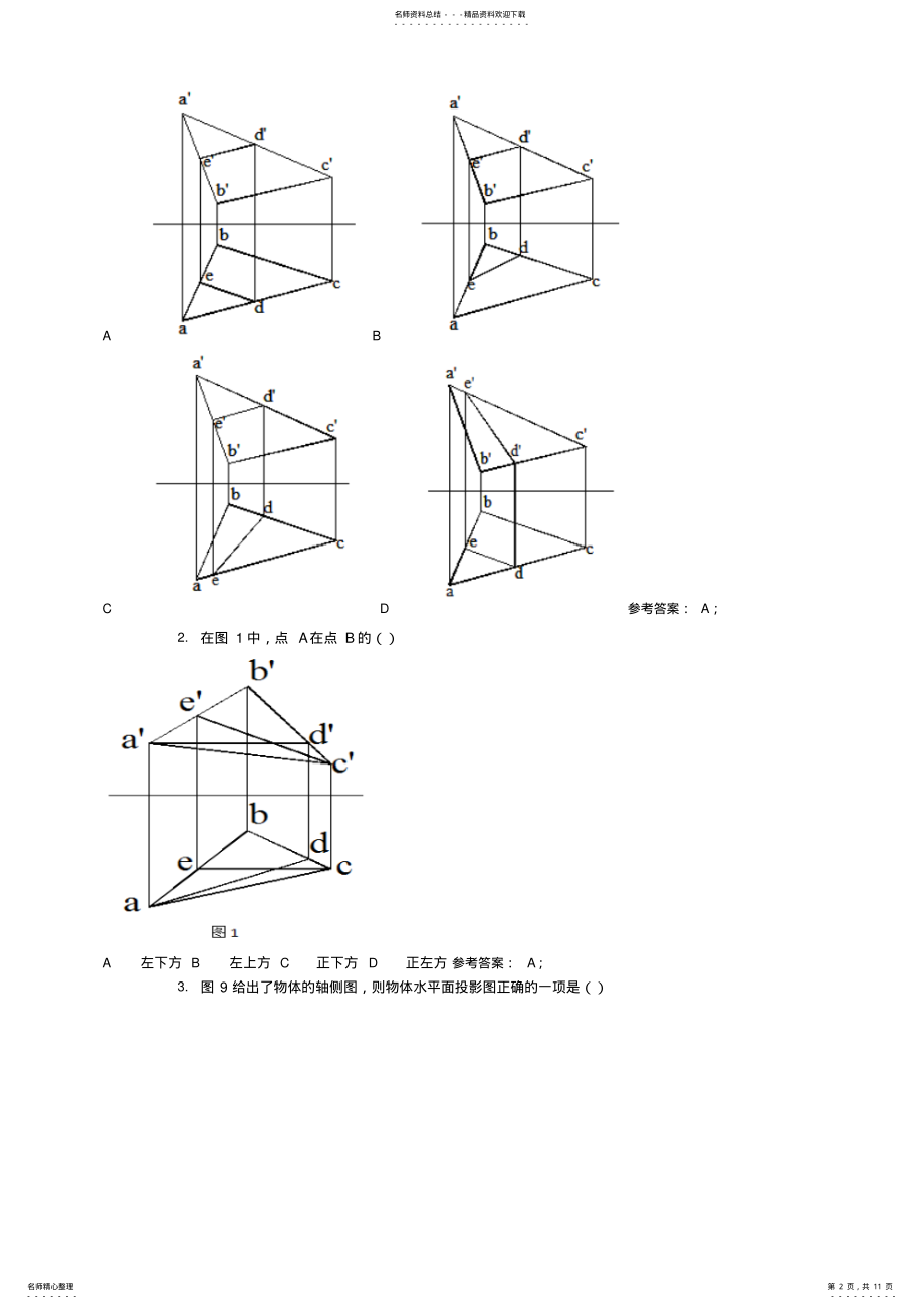 2022年《建筑制图基础》机考试题整理 .pdf_第2页