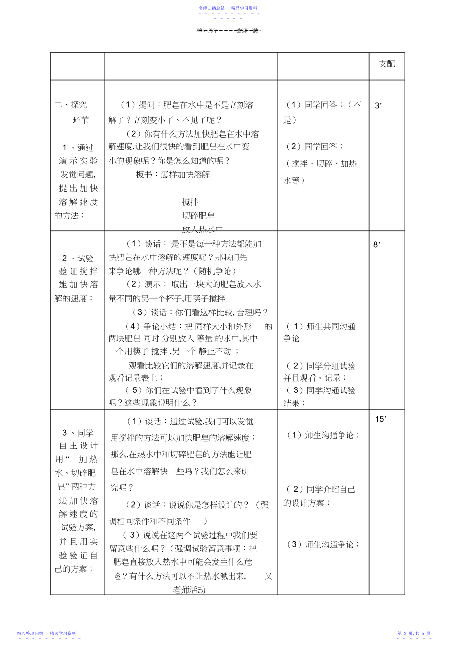 2022年《怎样加快溶解》教学设计.docx_第2页