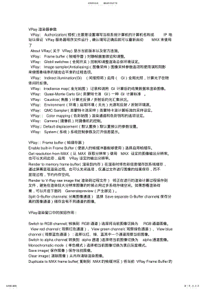 2022年VRay渲染器参数 .pdf