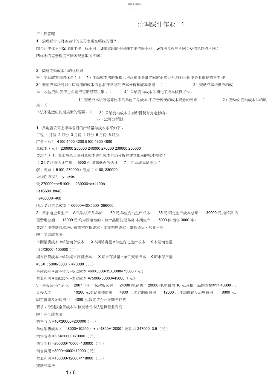 2022年电大管理会计形成性考核册答案14.docx_第1页