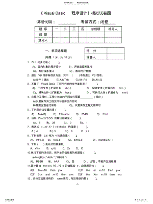 2022年《VisualBasic程序设计》模拟试卷四 .pdf