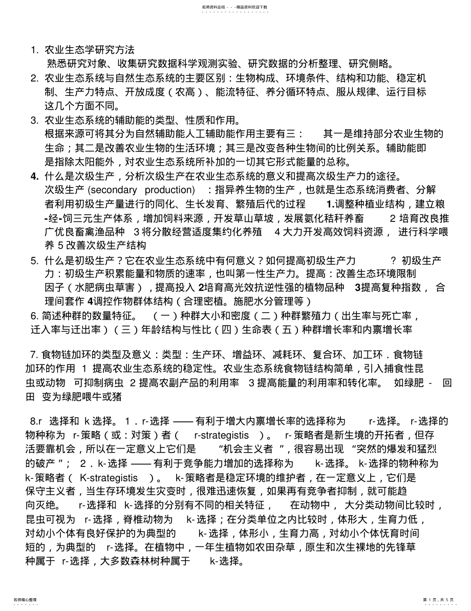 2022年生态试题 .pdf_第1页