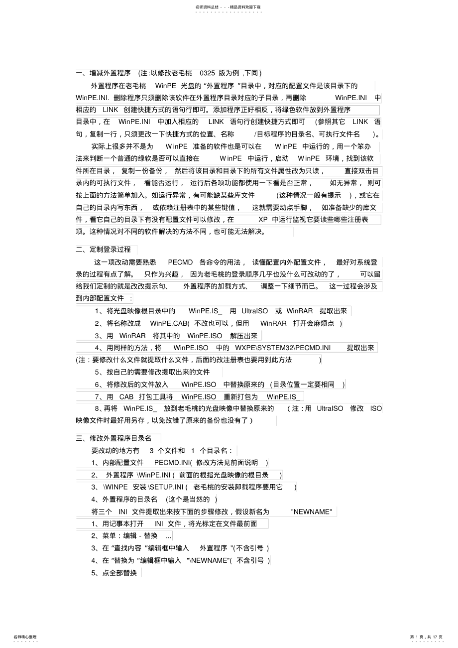 2022年PE修改教程 .pdf_第1页