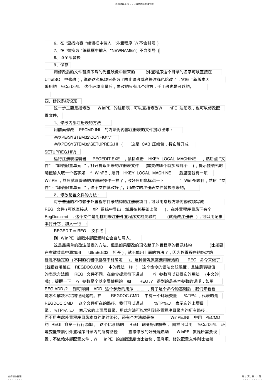 2022年PE修改教程 .pdf_第2页