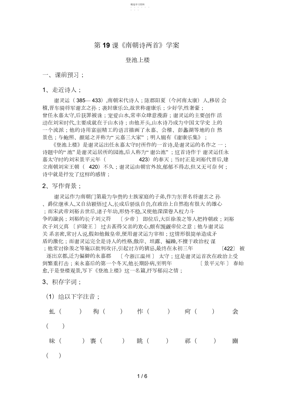 2022年第课《南朝诗两首》导学案.docx_第1页