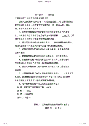 2022年物业公司投标文件 .pdf