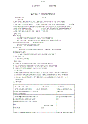 2022年第五单元化学方程式复习课.docx