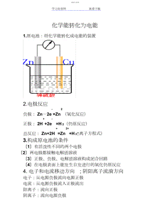 2022年电化学相关知识点.docx