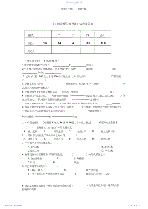 2022年《工程定额与概预算》试卷及答案.docx