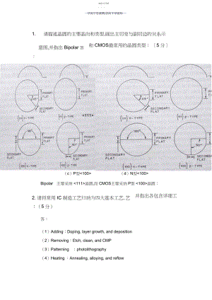 2022年硅集成设计电路-杨正春-考试题库.docx