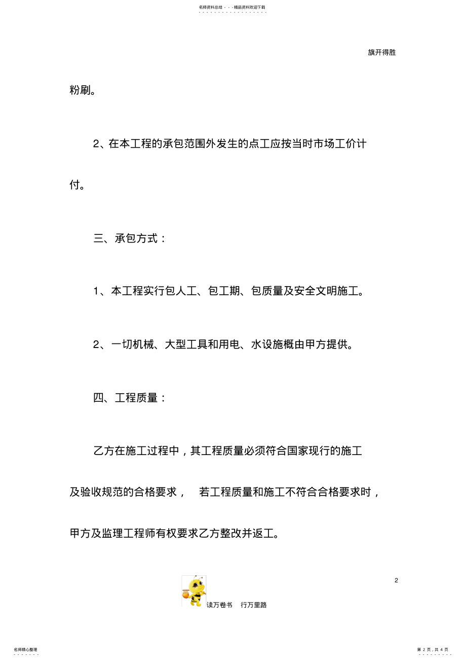 2022年瓦工单包合同 .pdf_第2页