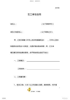 2022年瓦工单包合同 .pdf