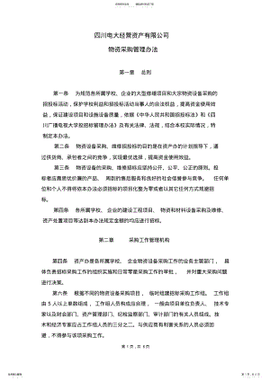 2022年物资采购管理办法 .pdf