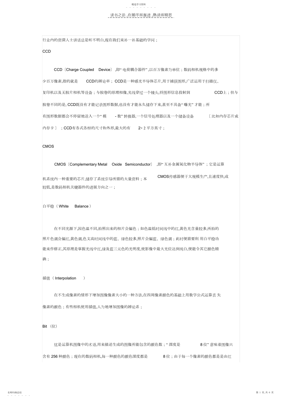 2022年监控数字摄像头基础知识.docx_第1页