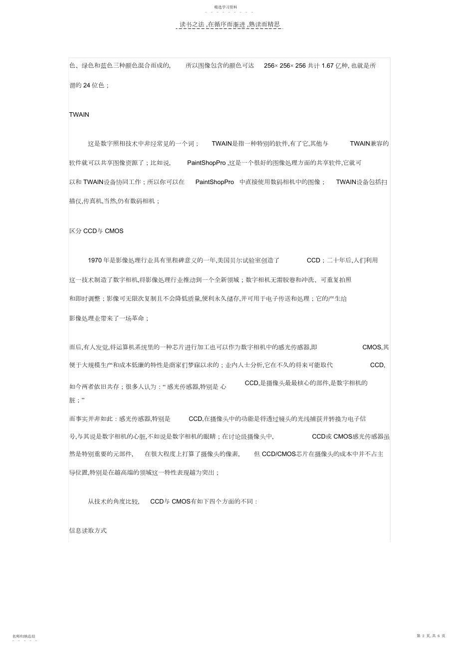 2022年监控数字摄像头基础知识.docx_第2页