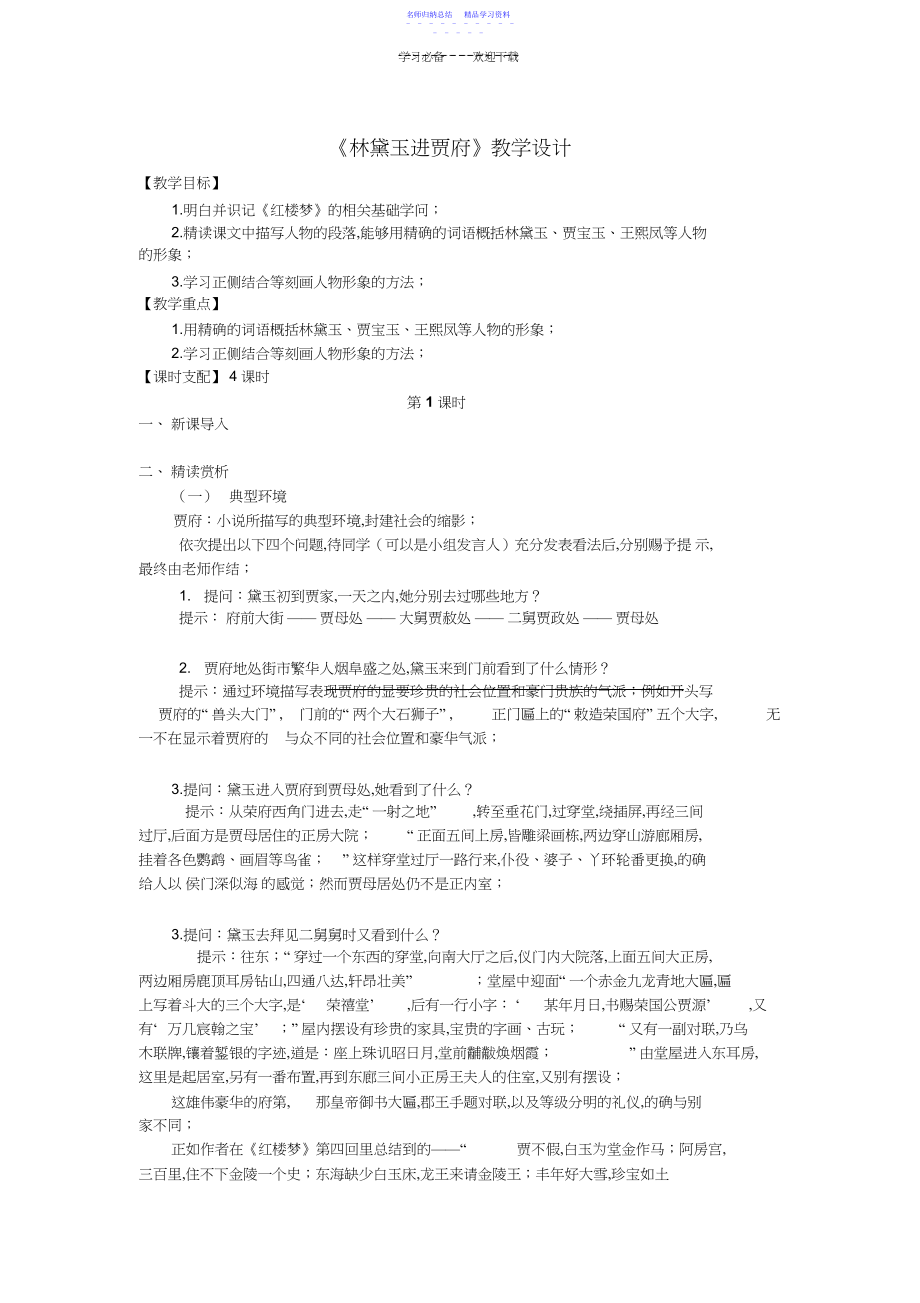 2022年《林黛玉进贾府》教学设计.docx_第1页