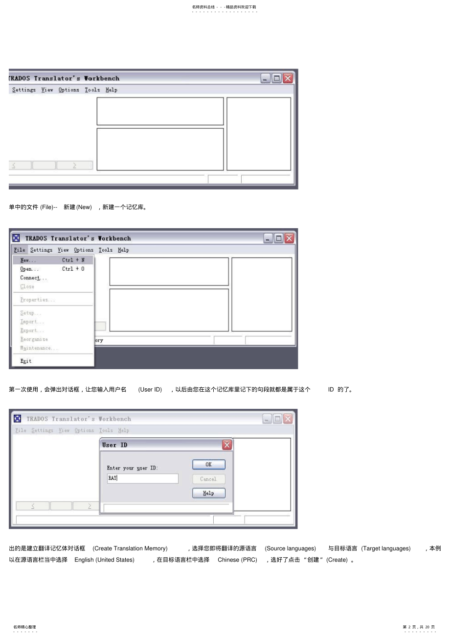 2022年Trados入门教程.andmultiterm .pdf_第2页