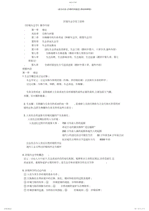 2022年环境生态学复习资料.docx