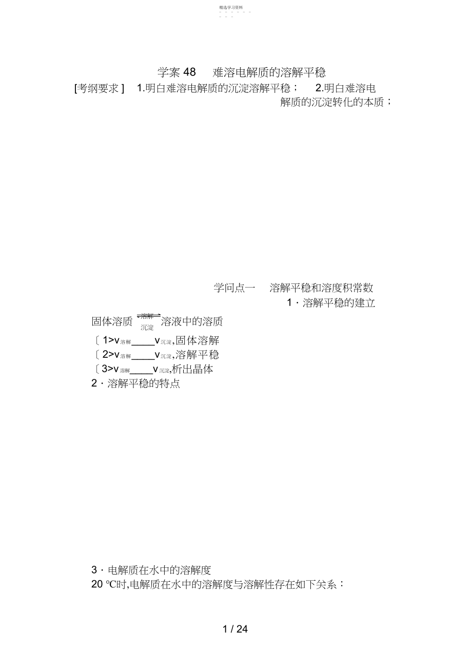 2022年第十章教案难溶电解质的溶解平衡.docx_第1页