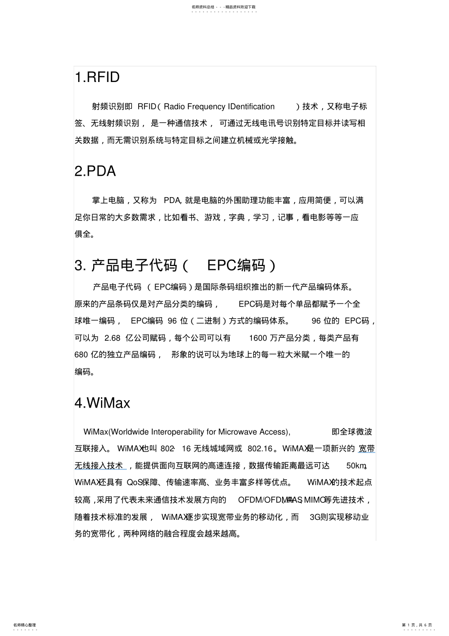 2022年物联网相关名词 .pdf_第1页