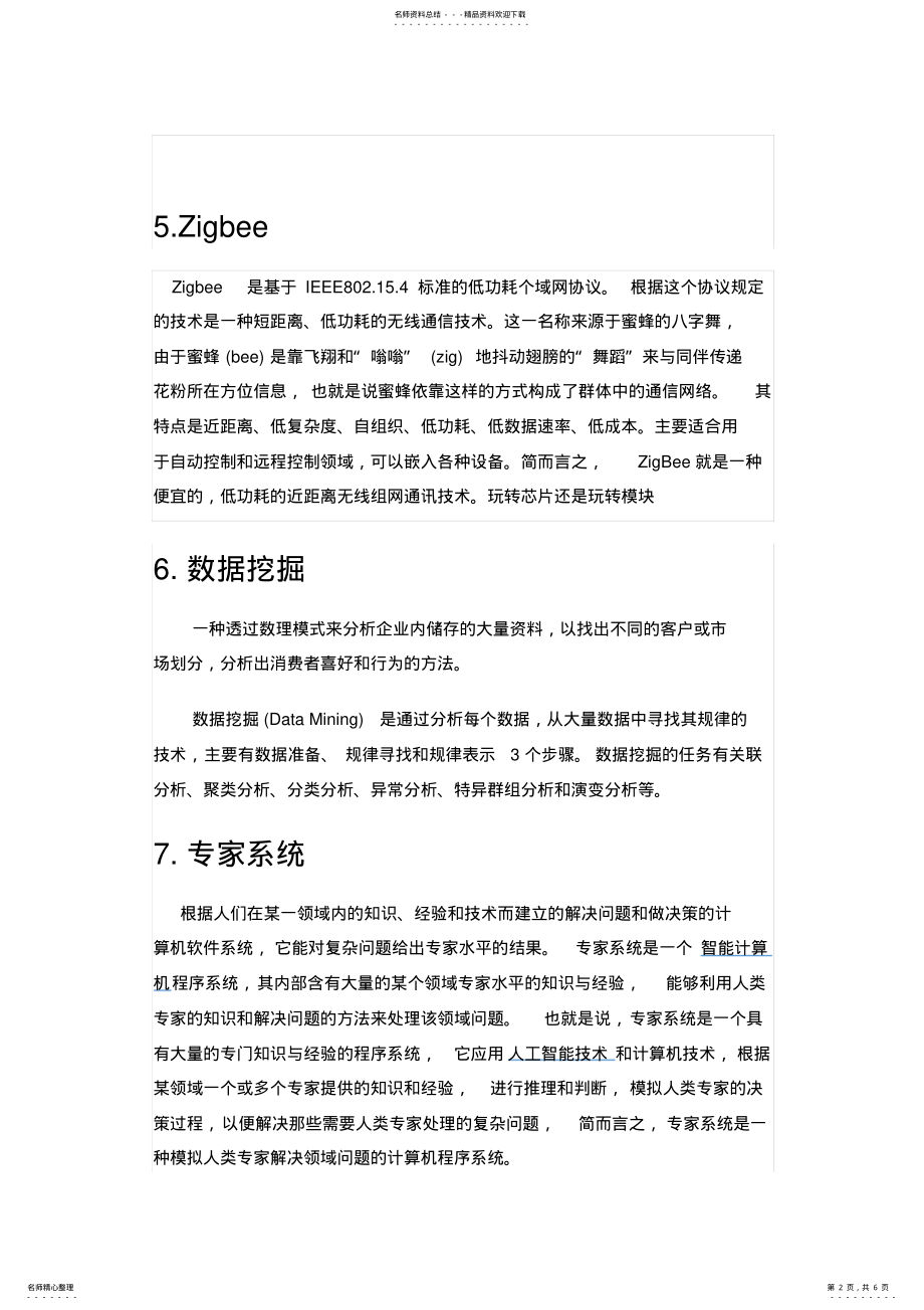 2022年物联网相关名词 .pdf_第2页