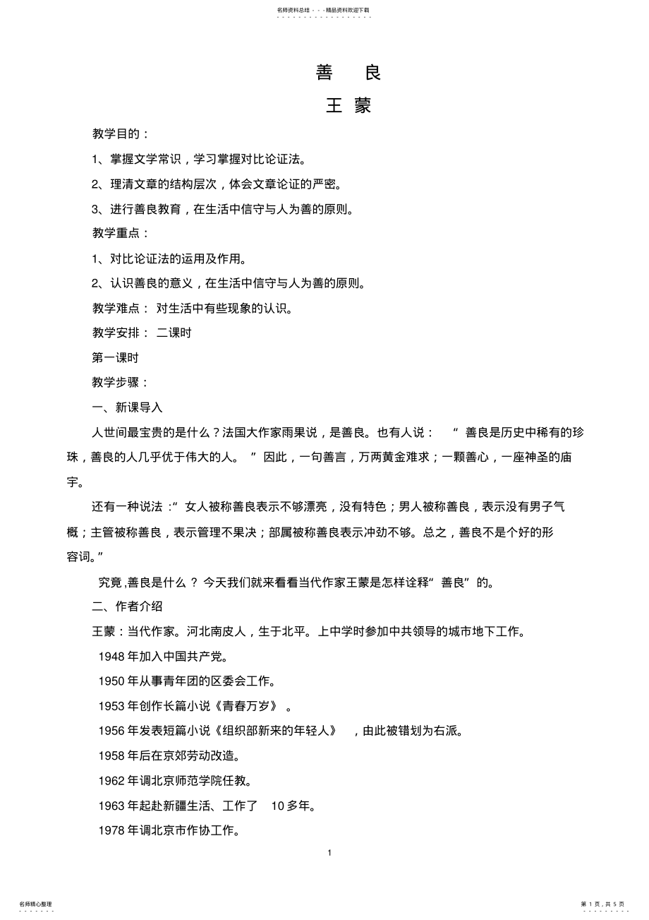 2022年《善良》王蒙_教案 .pdf_第1页