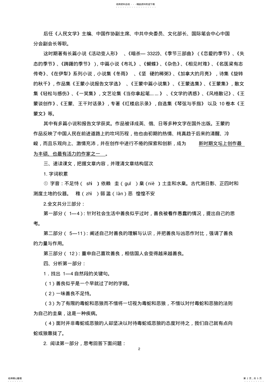 2022年《善良》王蒙_教案 .pdf_第2页