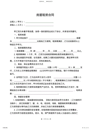 2022年个人房屋租赁合同 .pdf