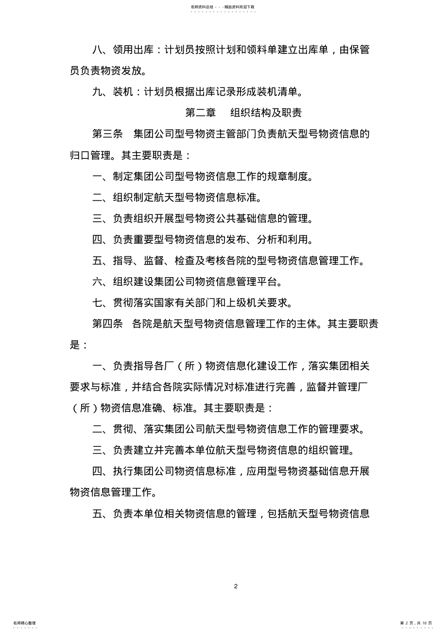 2022年物资管理系统管理办法 .pdf_第2页