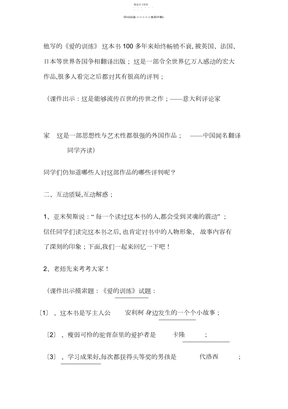 2022年爱的教育阅读教案.docx_第2页