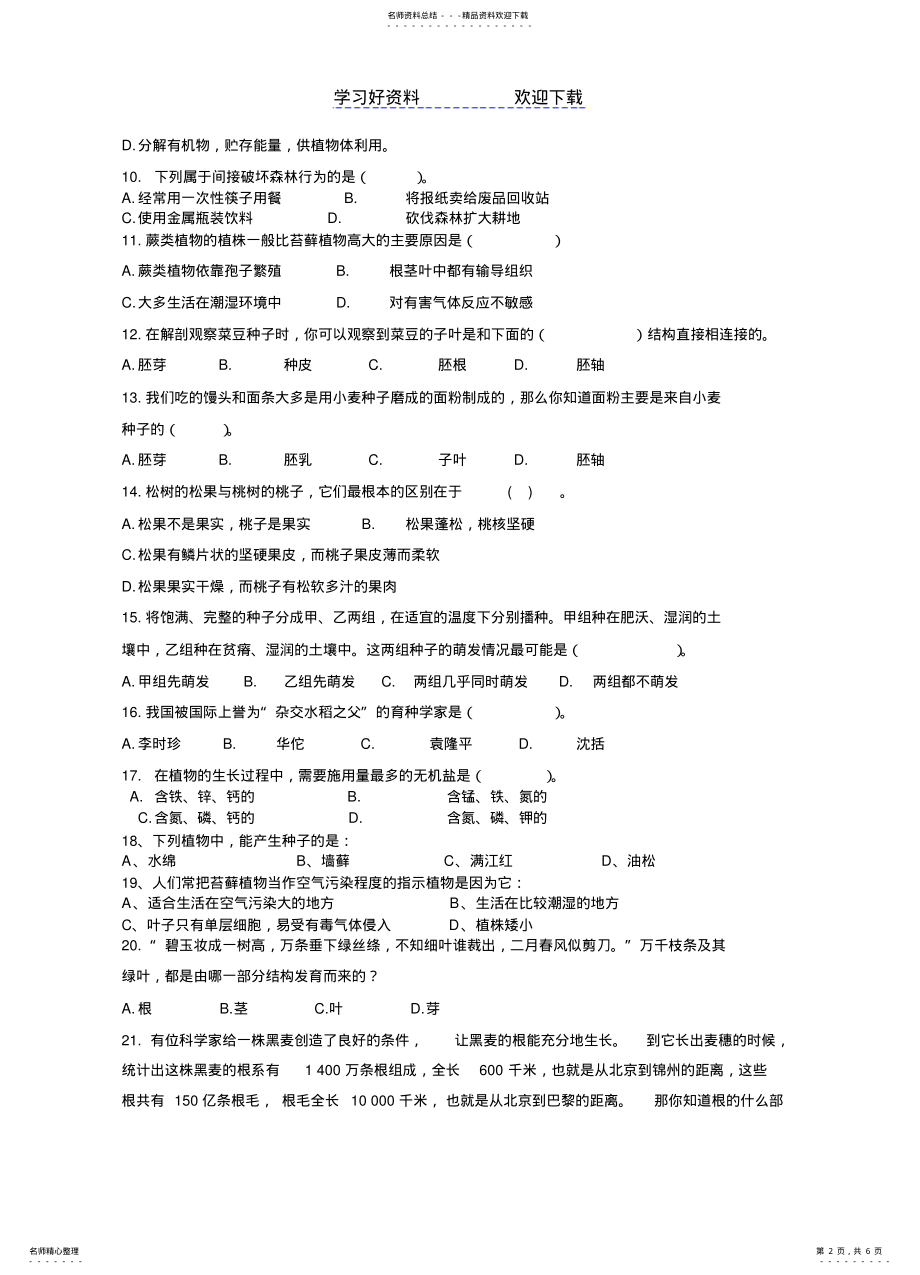 2022年七年级生物上册第三单元综合测试题 .pdf_第2页