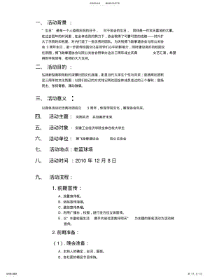 2022年社庆策划书 .pdf