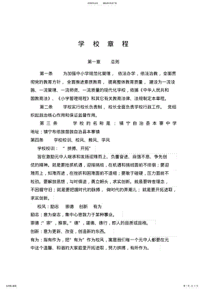 2022年中小学学校章程汇总 .pdf