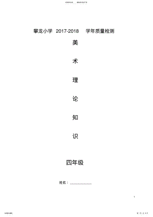 2022年湘美版小学四年级美术下册知识点 2.pdf