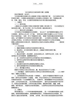 五年级下数学说课稿-长方体和正方体的体积人教版.pdf