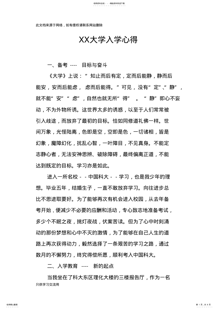 2022年XX大学入学心得doc资料 .pdf_第1页