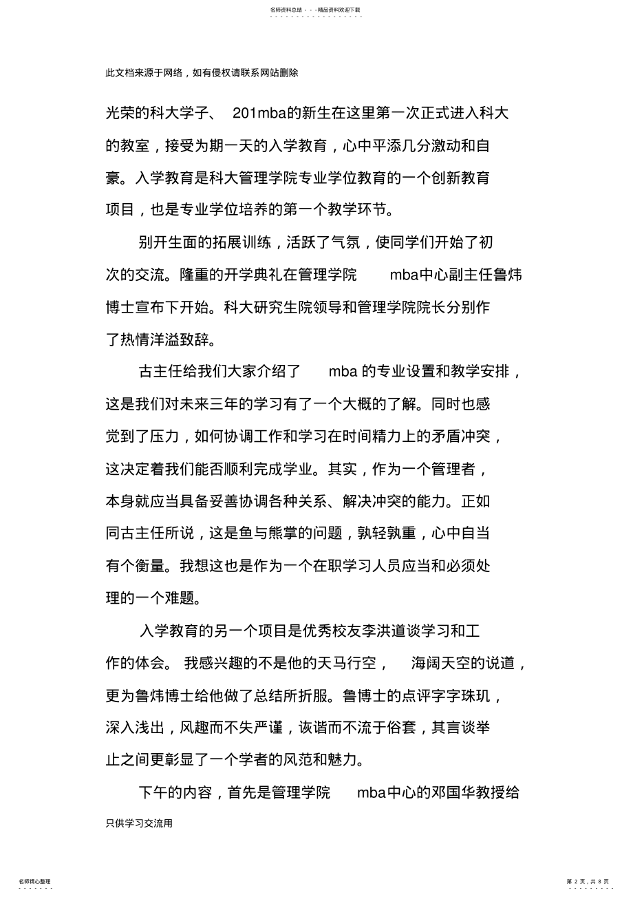 2022年XX大学入学心得doc资料 .pdf_第2页