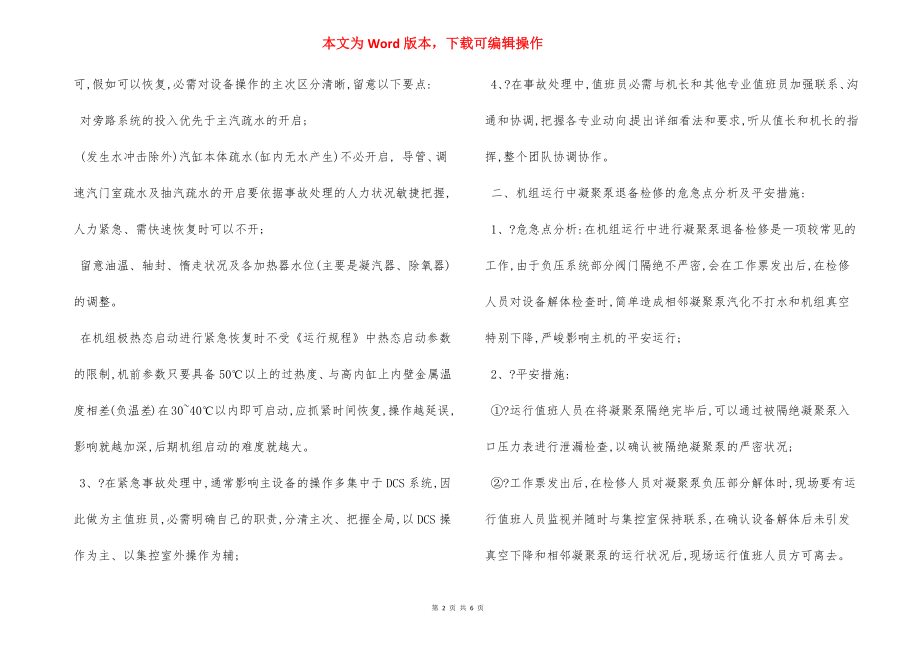 汽机专业危险点分析 安全措施.docx_第2页