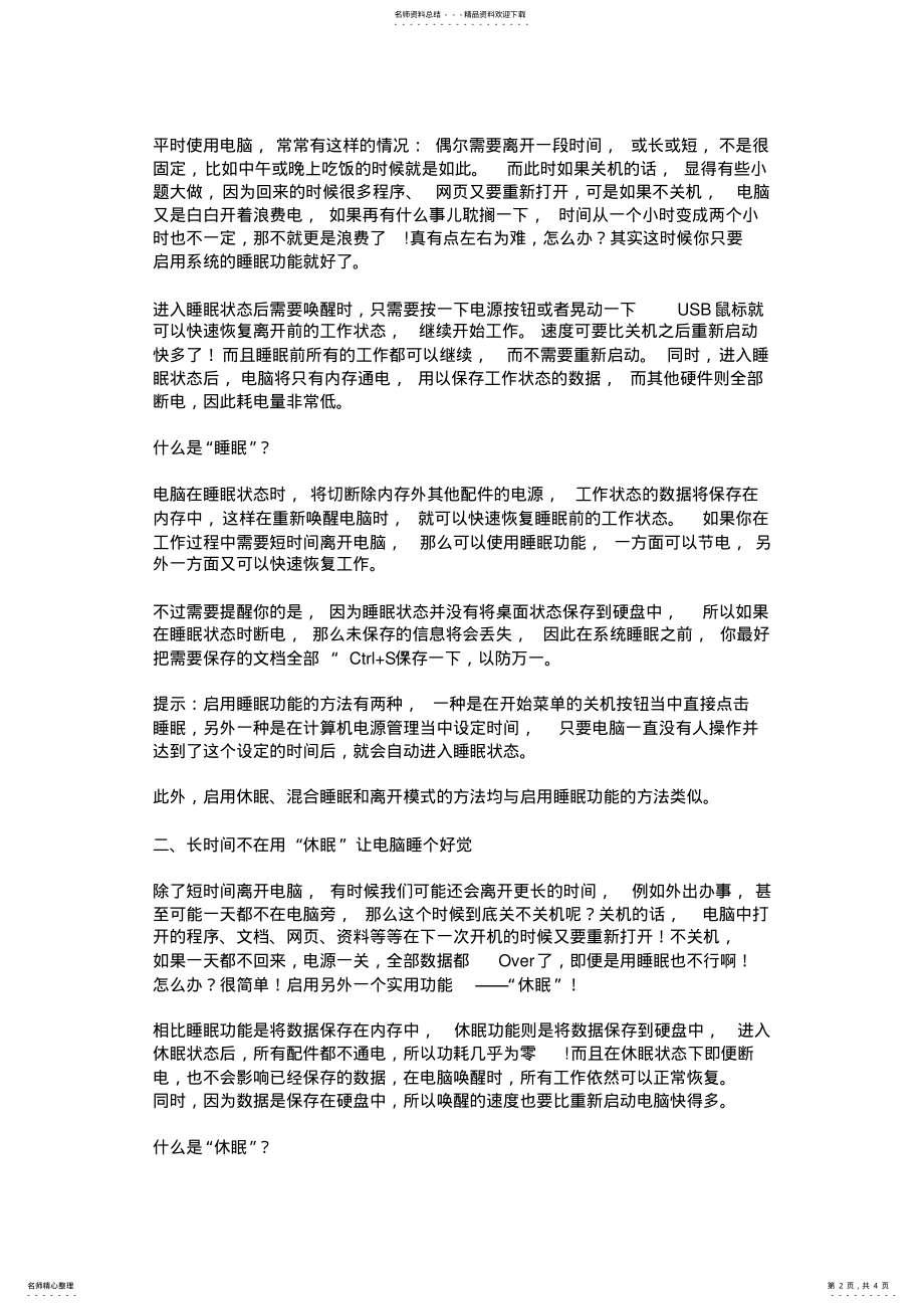 2022年Win小技巧：让电脑在休眠的状态下依然继续下载不间断 .pdf_第2页