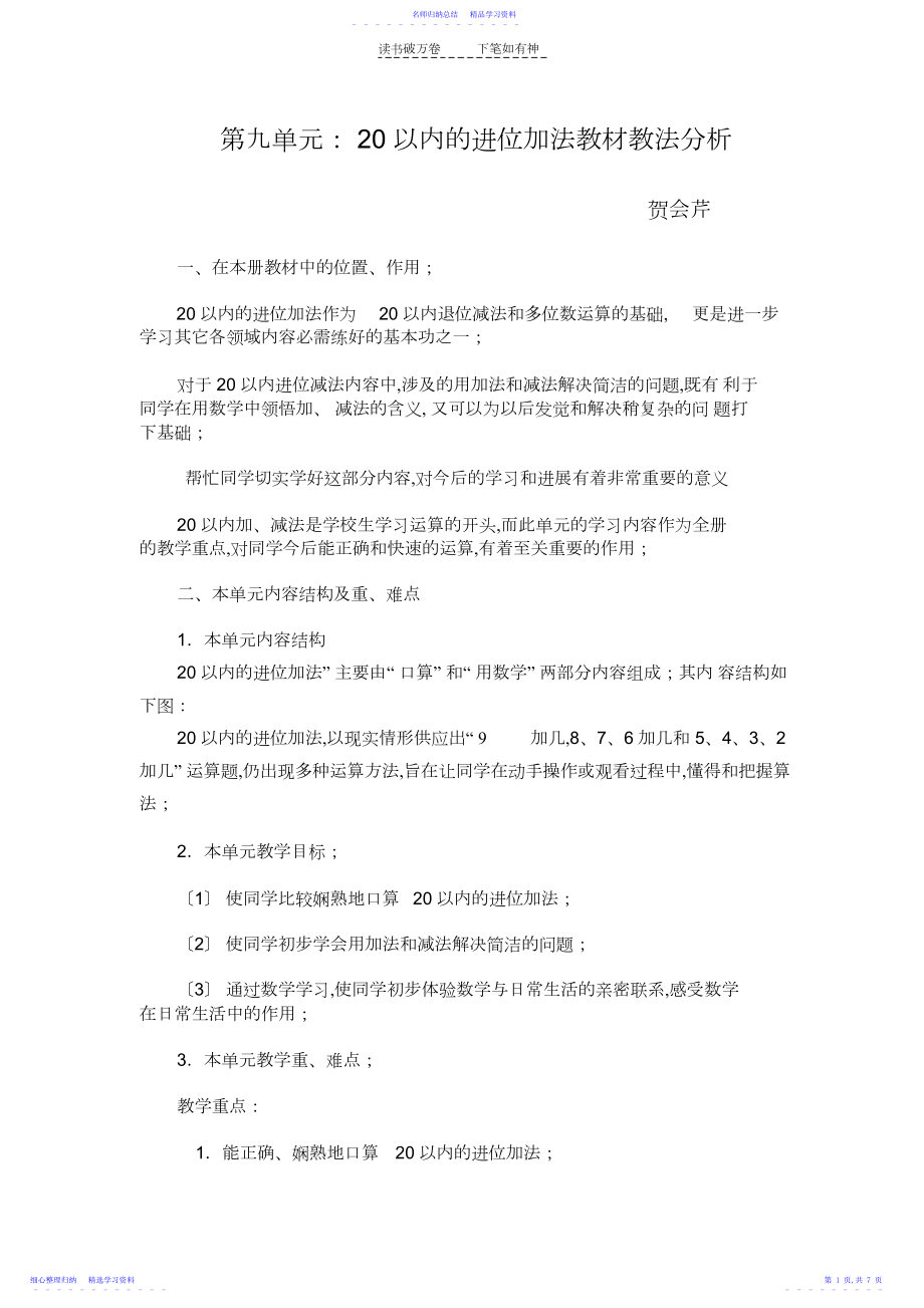 2022年一年级数学第九单元教材分析.docx_第1页