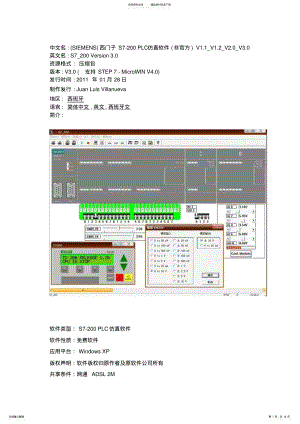 2022年S-仿真软件说明书 .pdf