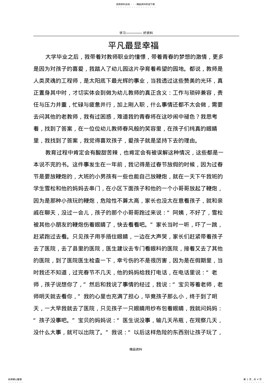 2022年《如何做一名新时代的幼儿教师》讲课讲稿 .pdf_第2页