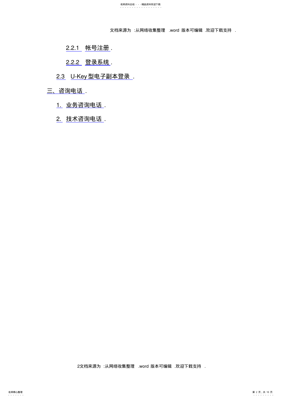 2022年福建省组织机构代码网上服务平台年度报告操作手册 .pdf_第2页