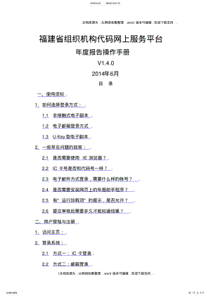 2022年福建省组织机构代码网上服务平台年度报告操作手册 .pdf