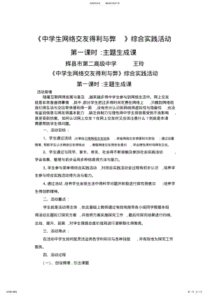 2022年《中学生网络交友的利与弊》教案 .pdf