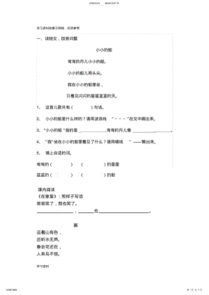 2022年一年级阅读短文看图写话训练 .pdf